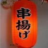 Unbranded Haute Qualité Imperméable à L’eau Lampe En Papier Large Hang Light Satin Bar Decor Pub House Decor Japon PubHouse Paper Lantern Mix Design